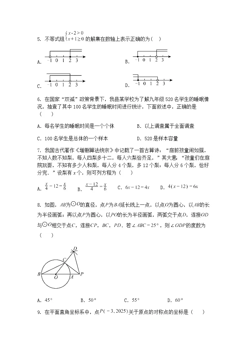 2025年湖北省黄冈市部分学校中考适应性（一）考试模拟预测九年级下数学试题（含答案解析）第2页