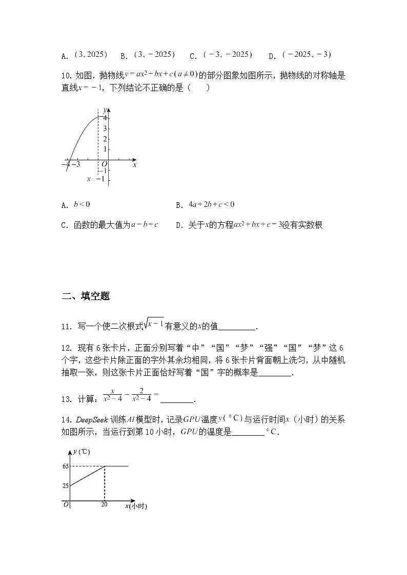 2025年湖北省黄冈市部分学校中考适应性（一）考试模拟预测九年级下数学试题（含答案解析）第3页