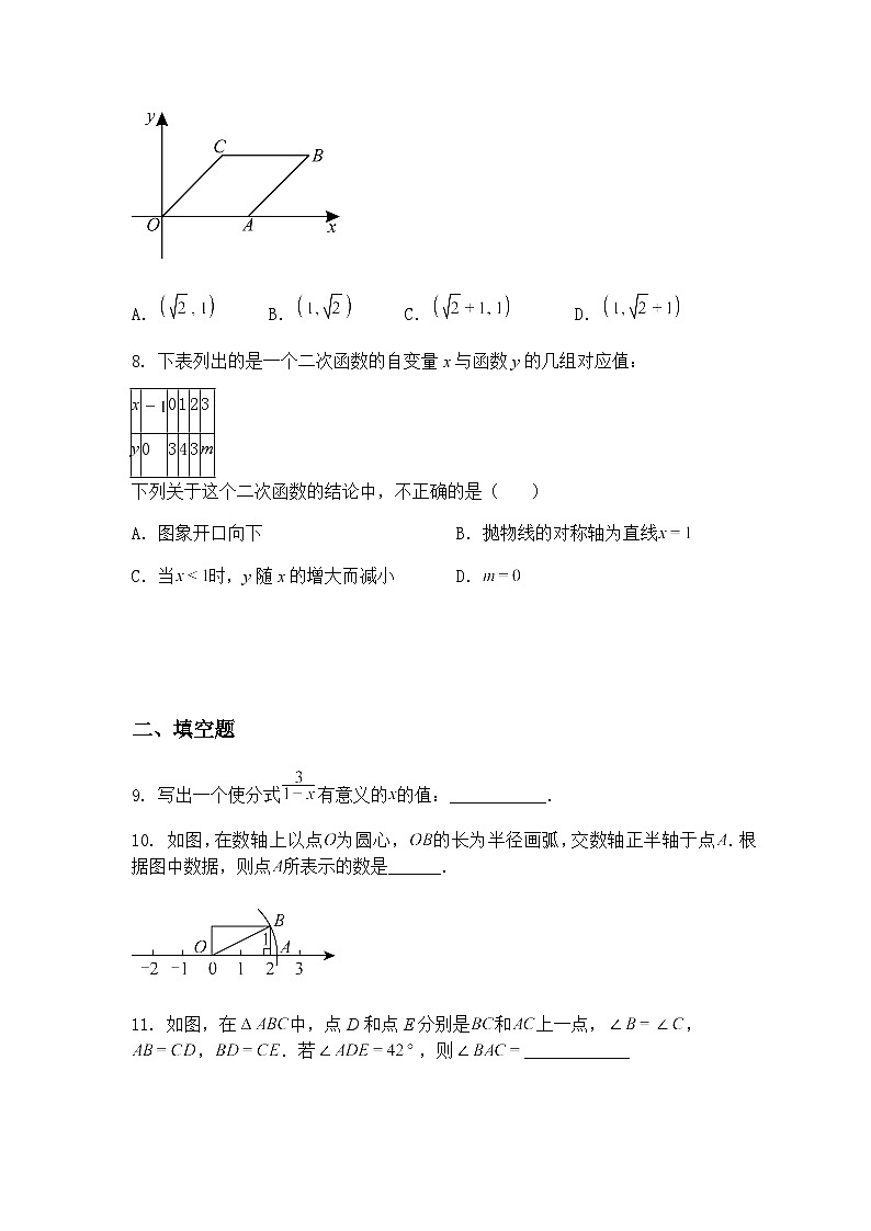 2025年内蒙古自治区赤峰市多校联考中考模拟测试九年级下数学试卷（含答案解析）第3页