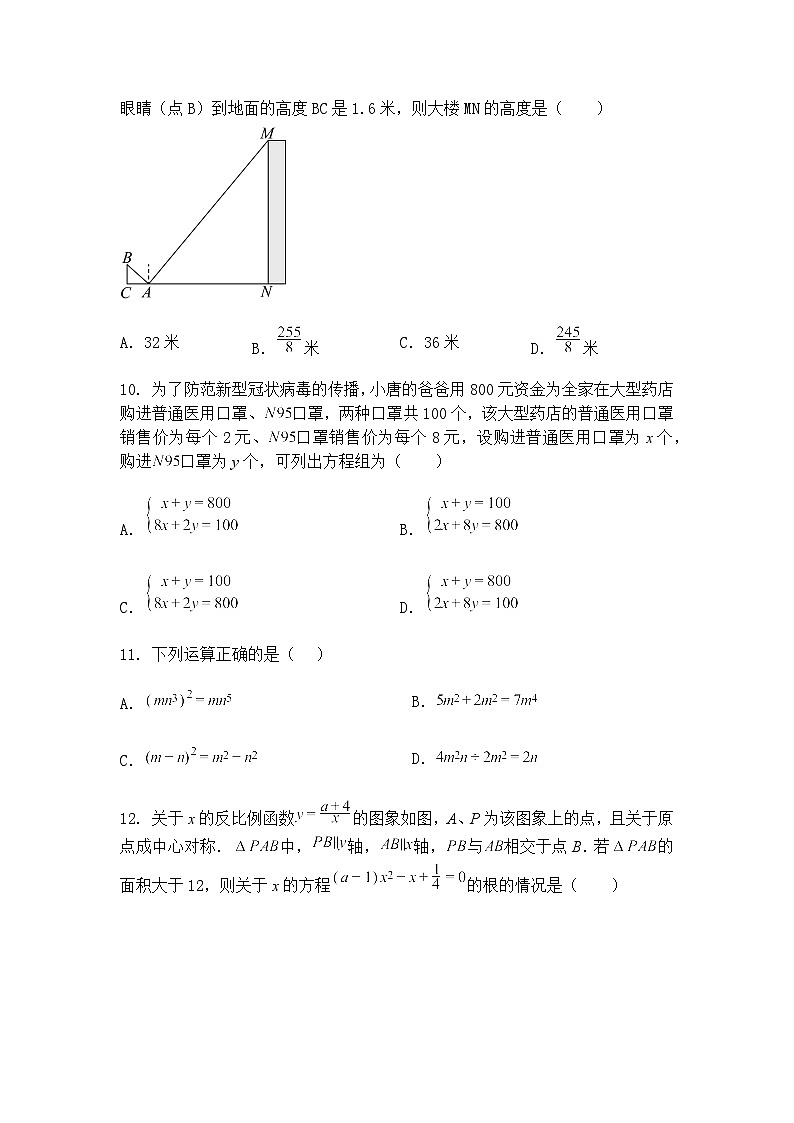 2025年云南省保山市腾冲市团田中学中考模拟预测九年级下数学试题（含答案解析）第3页