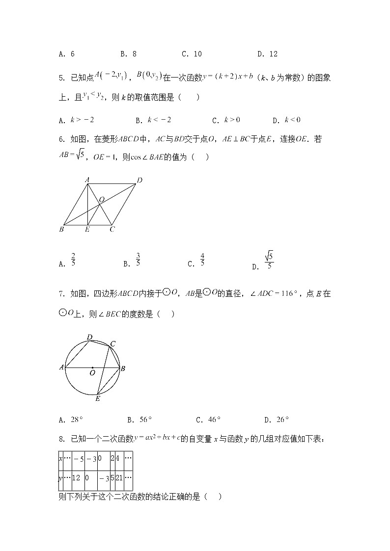 2025年陕西省西安高新区部分学校中考九年级下数学第六次模拟联考试题（含答案解析）第2页