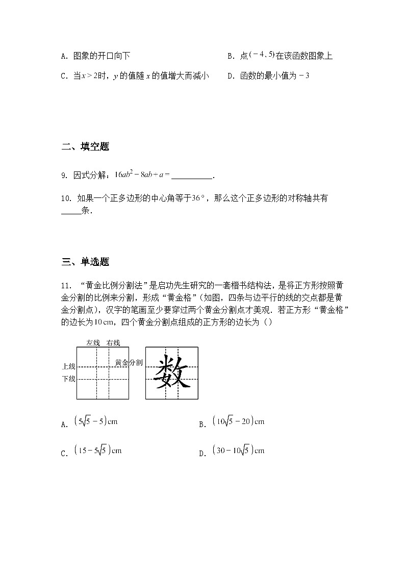 2025年陕西省西安高新区部分学校中考九年级下数学第六次模拟联考试题（含答案解析）第3页