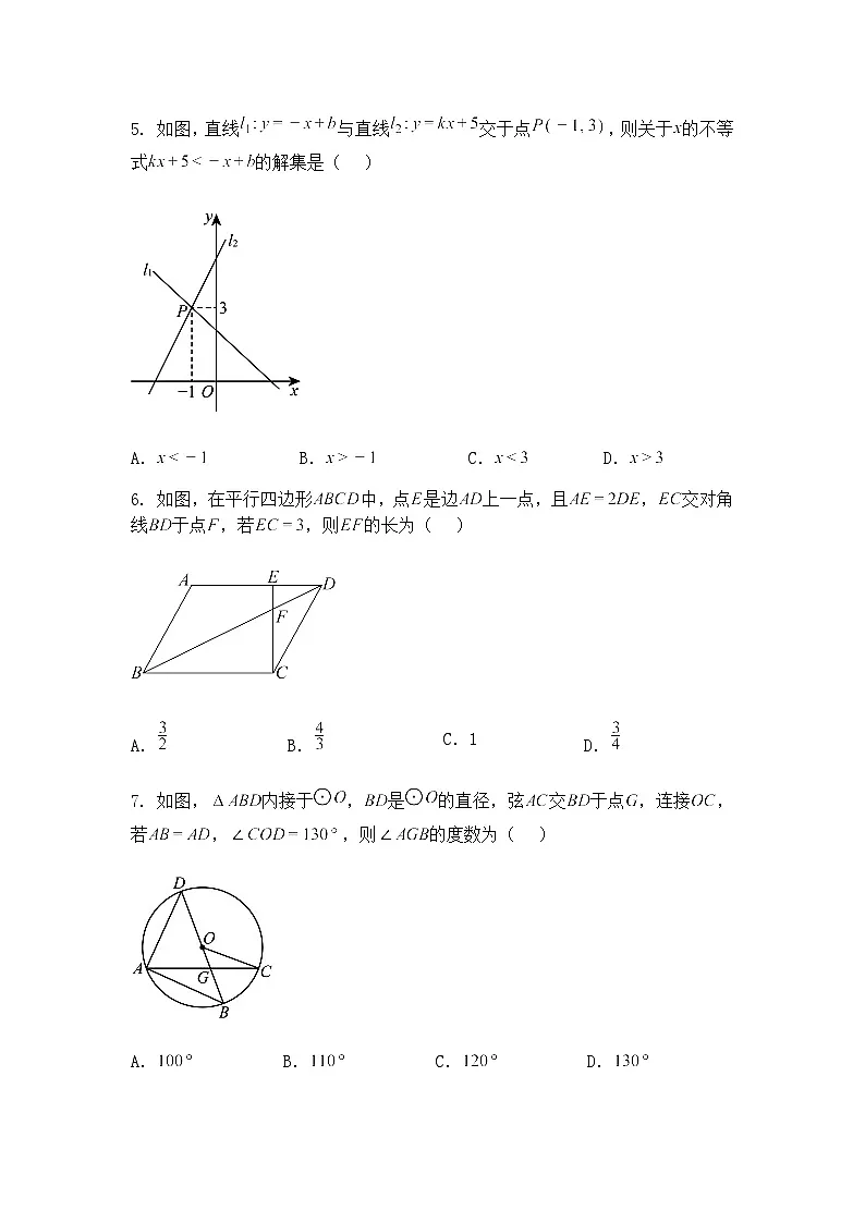 2025年陕西省咸阳市旬邑县郑家镇中学中考第四次模考九年级下数学模拟试题（含答案解析）第2页