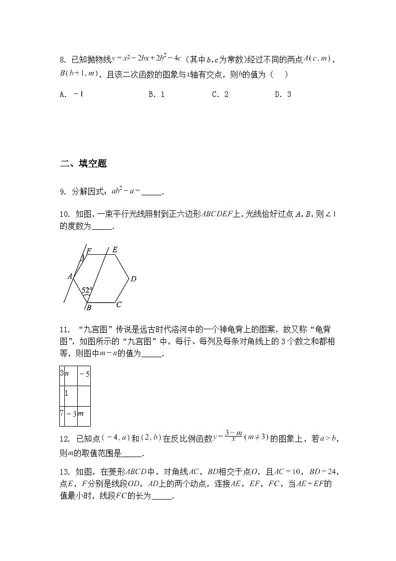 2025年陕西省咸阳市旬邑县郑家镇中学中考第四次模考九年级下数学模拟试题（含答案解析）第3页