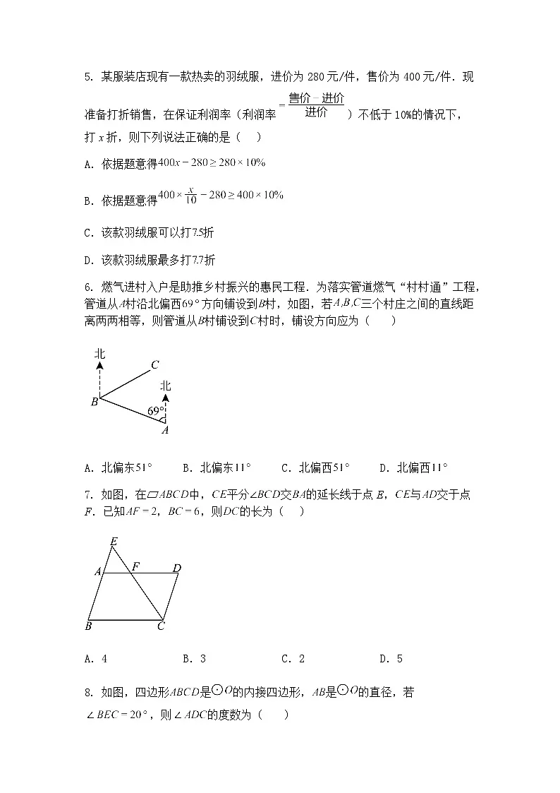 2025年河北省沧州市盐山县第四中学中考九年级下数学模拟试卷（含答案解析）第2页