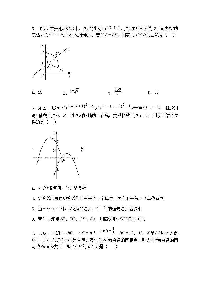 2025年甘肃省武威第十七中学中考九年级下数学模拟试卷（含答案解析）第2页