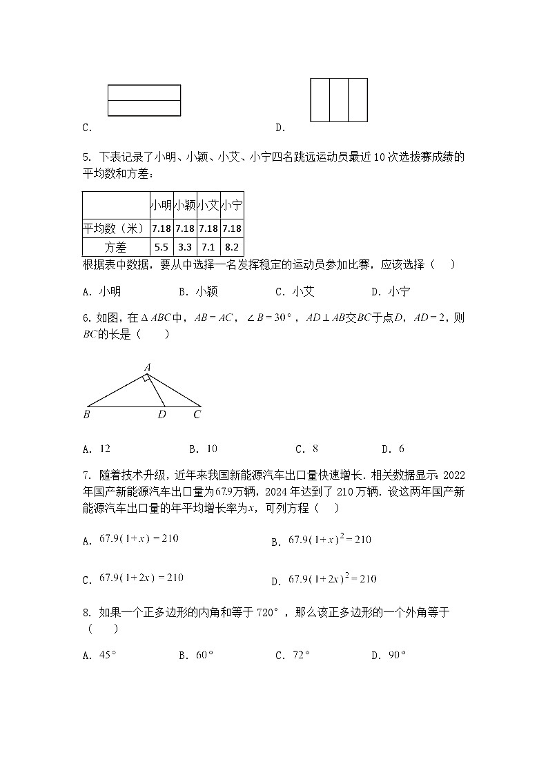 云南省昆明市师大实验中学昆明湖校区2025年中考九年级下数学模拟试卷（四）（含答案解析）第2页