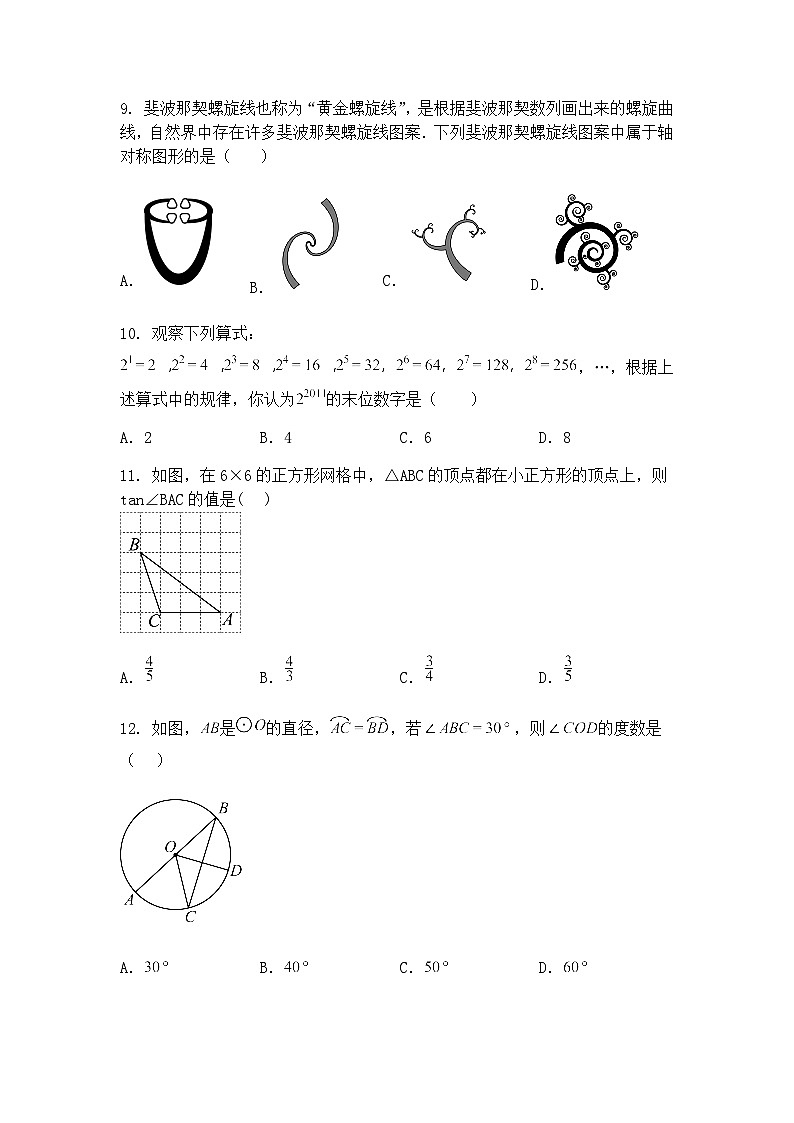 云南省昆明市师大实验中学昆明湖校区2025年中考九年级下数学模拟试卷（四）（含答案解析）第3页