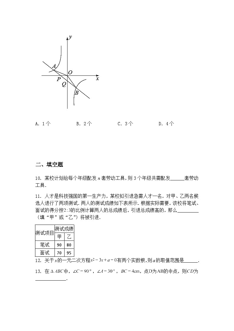2025年新疆中考九年级下数学模拟预测卷（三）（含答案解析）第3页