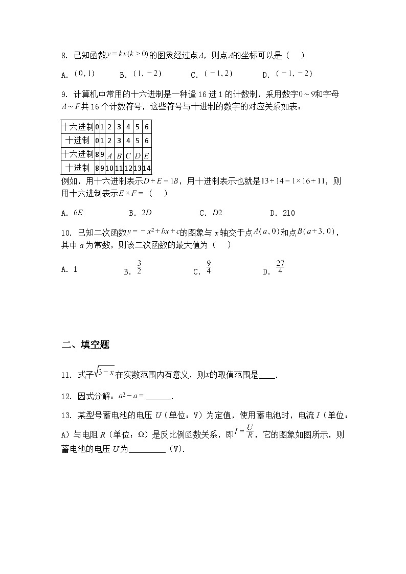 2025年福建省厦门第十一中学九年级下中考数学模拟检测试卷（含答案解析）第3页