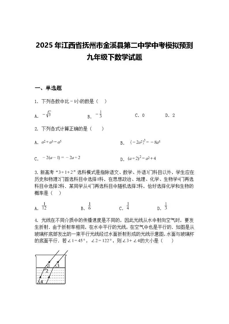 2025年江西省抚州市金溪县第二中学中考模拟预测九年级下数学试题（含答案解析）第1页