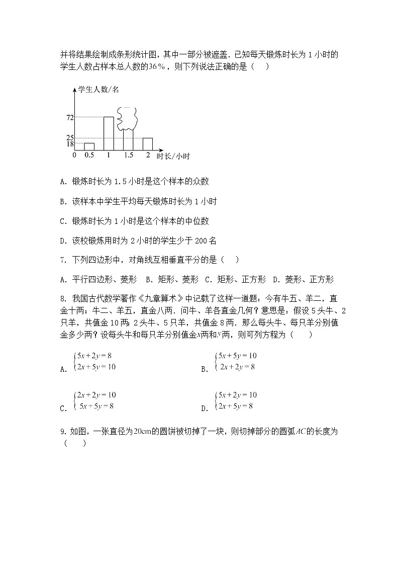 2025年湖南省永州市宁远县中考四模九年级下数学模拟考前冲刺练习卷（含答案解析）第2页