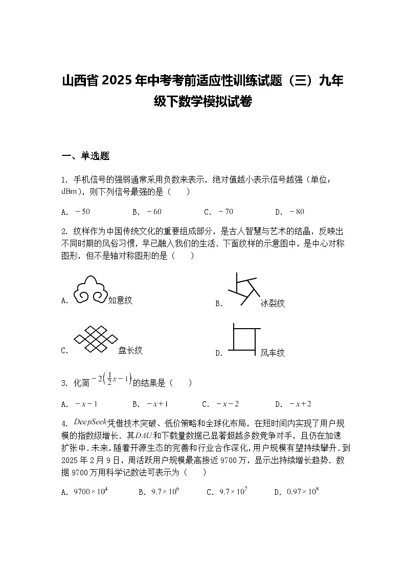 山西省2025年中考考前适应性训练试题（三）九年级下数学模拟试卷（含答案解析）第1页