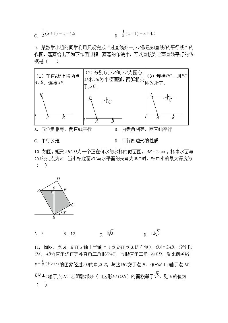 2025年河北省石家庄市四区联考中考模拟九年级下数学试题（含答案解析）第3页
