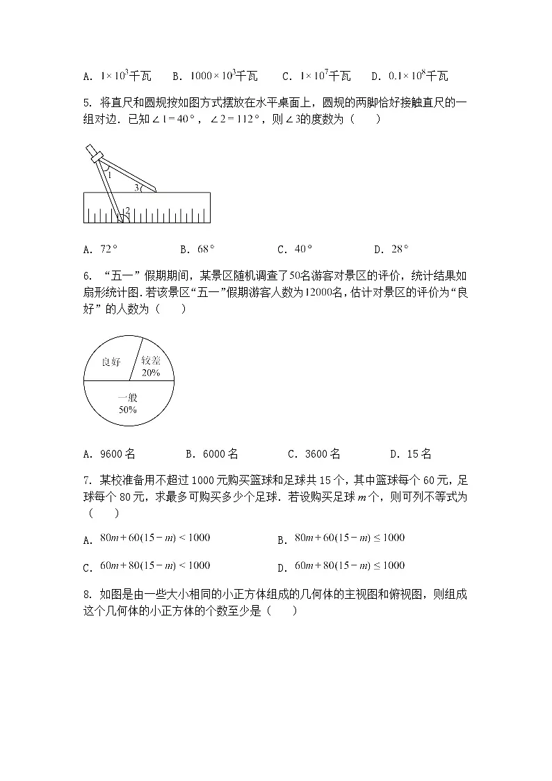 山西省运城市百校2025年中考九年级下模拟联考数学试卷（含答案解析）第2页