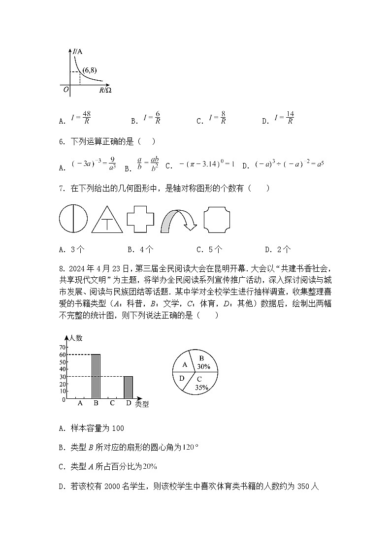 2025年云南省保山市腾冲市益群中学中考模拟预测九年级下数学试题（含答案解析）第2页