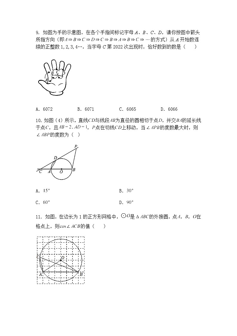 2025年云南省保山市腾冲市益群中学中考模拟预测九年级下数学试题（含答案解析）第3页