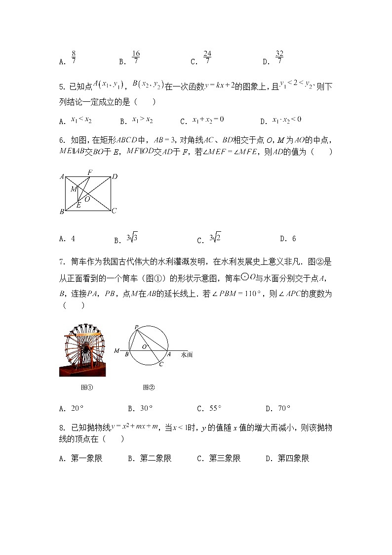 2025年陕西省西安市陕西师范大学附属中学中考七模九年级下数学模拟试卷（含答案解析）第2页