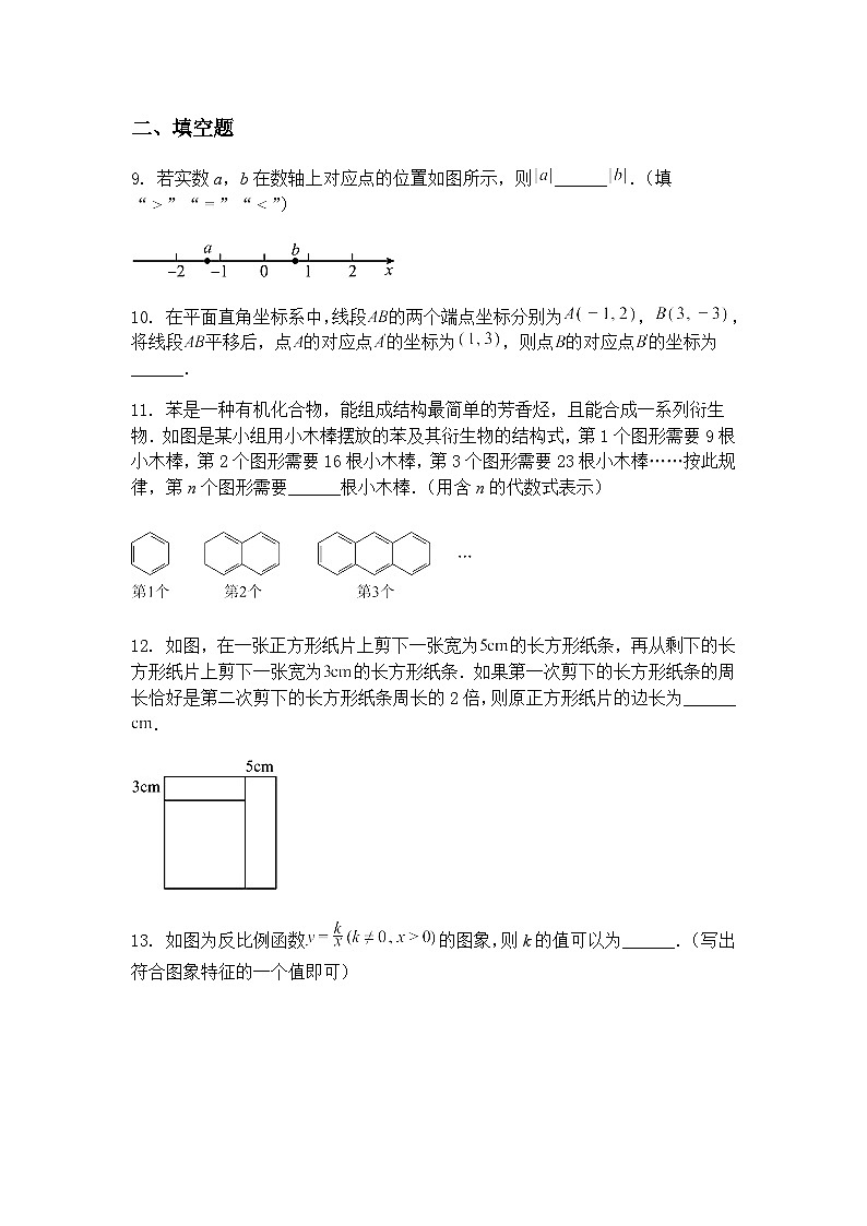 2025年陕西省西安市陕西师范大学附属中学中考七模九年级下数学模拟试卷（含答案解析）第3页