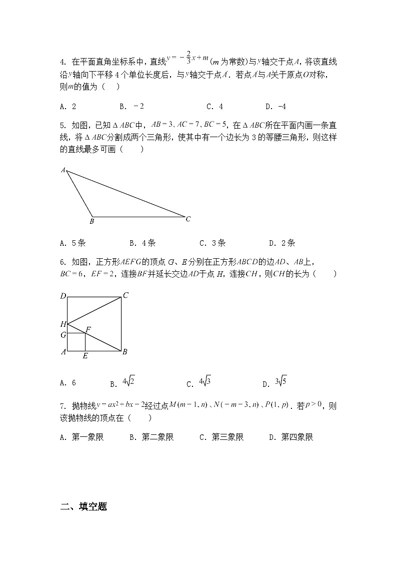 2025年陕西省西安市碑林区铁一中学中考九年级下数学模拟六模试卷（含答案解析）第2页