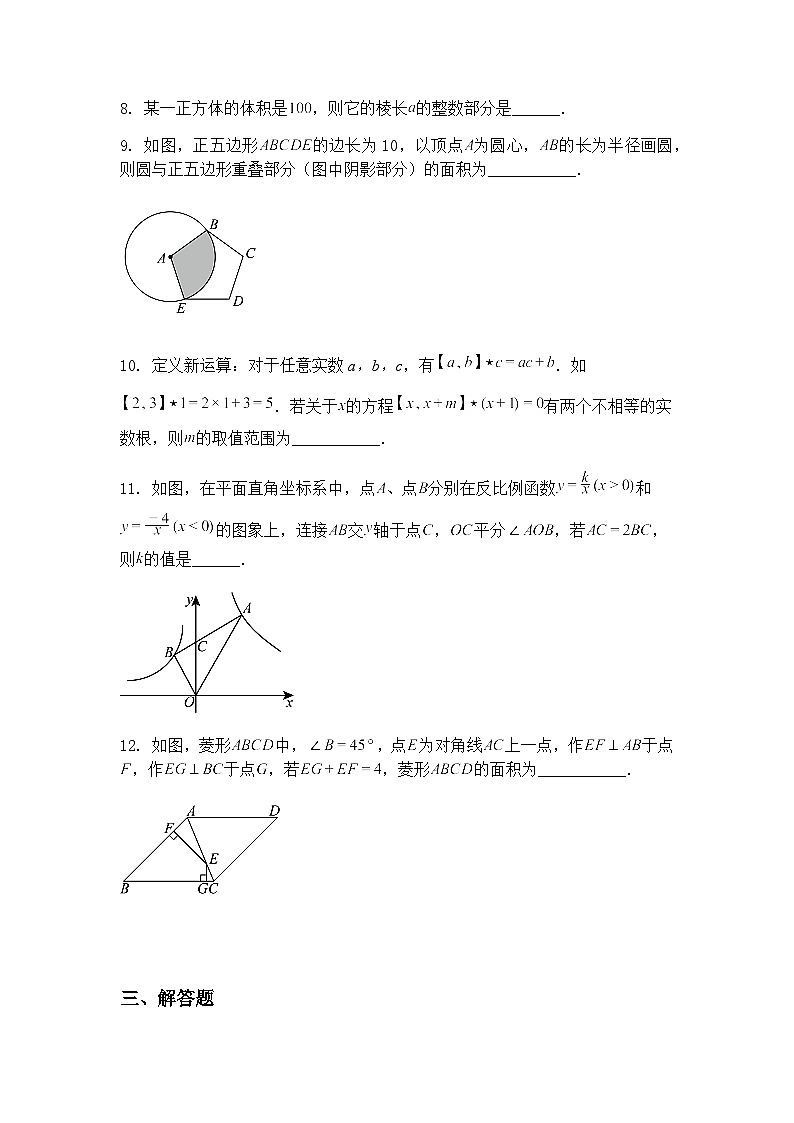2025年陕西省西安市碑林区铁一中学中考九年级下数学模拟六模试卷（含答案解析）第3页