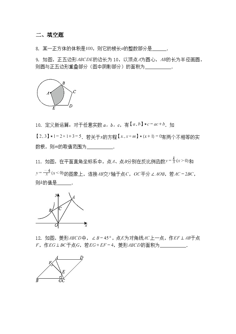 2025年陕西省西安市铁一中学中考六模九年级下数学模拟试卷（含答案解析）第3页