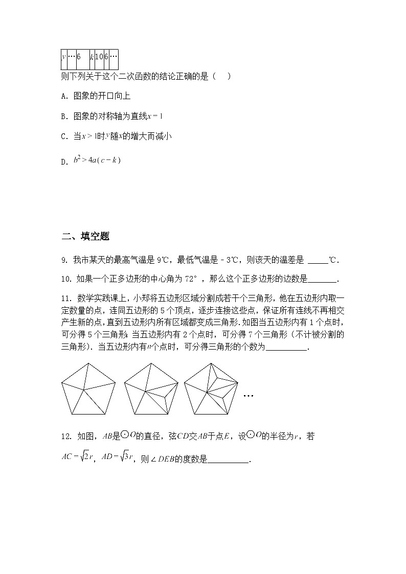 2025年陕西省西安市碑林区西北工大附中中考九年级下数学模拟六模试卷（含答案解析）第3页