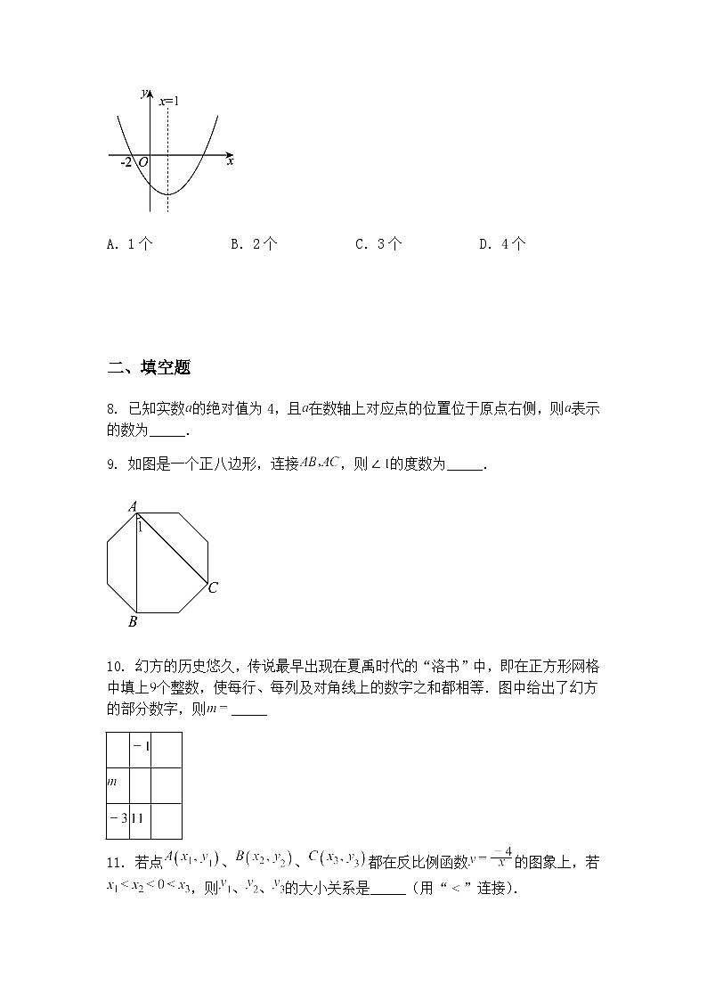 2025年陕西省西安市新城区西光中学教育集团五校联考中考模拟预测九年级下数学试题（含答案解析）第3页