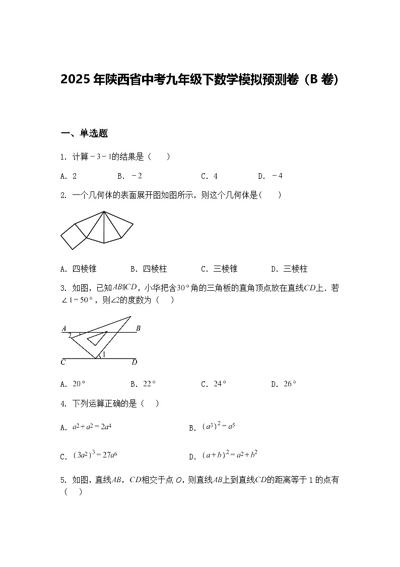 2025年陕西省中考九年级下数学模拟预测卷（B卷）（含答案解析）第1页