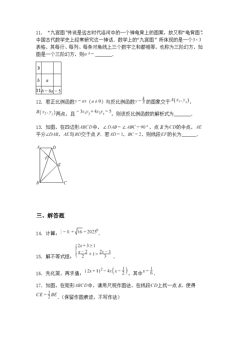 2025年陕西省中考九年级下数学模拟预测卷（B卷）（含答案解析）第3页