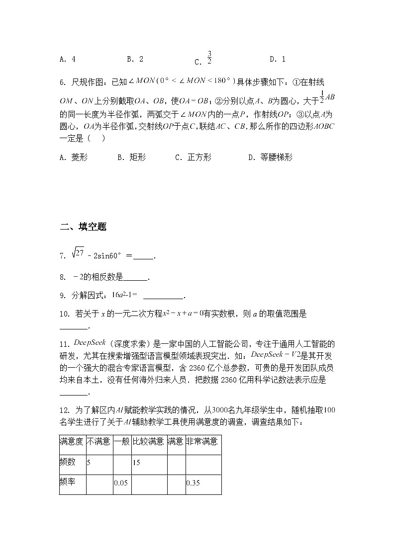 2025年上海中考九年级下数学模拟卷（含答案解析）第2页