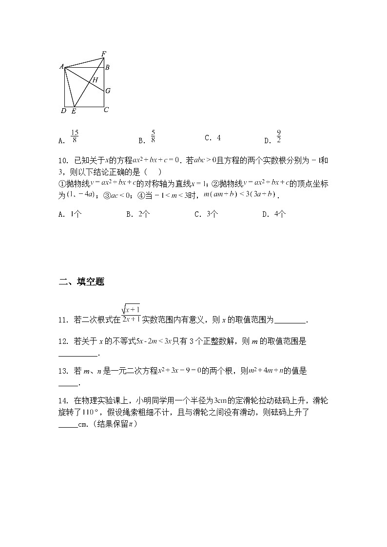 2025年山东省烟台市初中学业水平考试九年级下数学模拟试题（二）（含答案解析）第3页