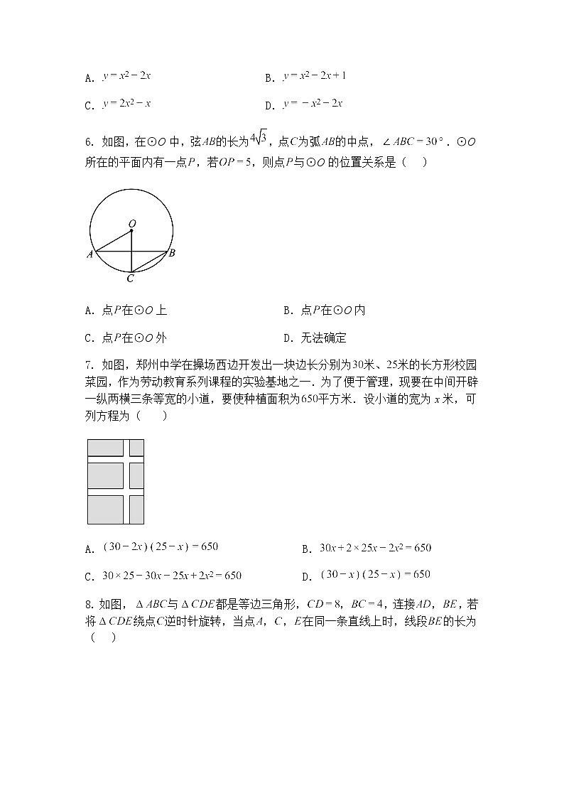2025年山东省滨州市经济技术开发区初中学业水平考试九年级下数学中考模拟题（二）（含答案解析）第2页