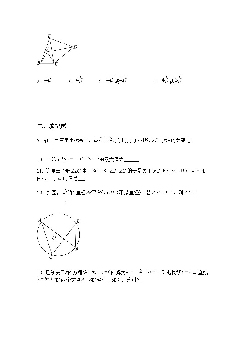 2025年山东省滨州市经济技术开发区初中学业水平考试九年级下数学中考模拟题（二）（含答案解析）第3页