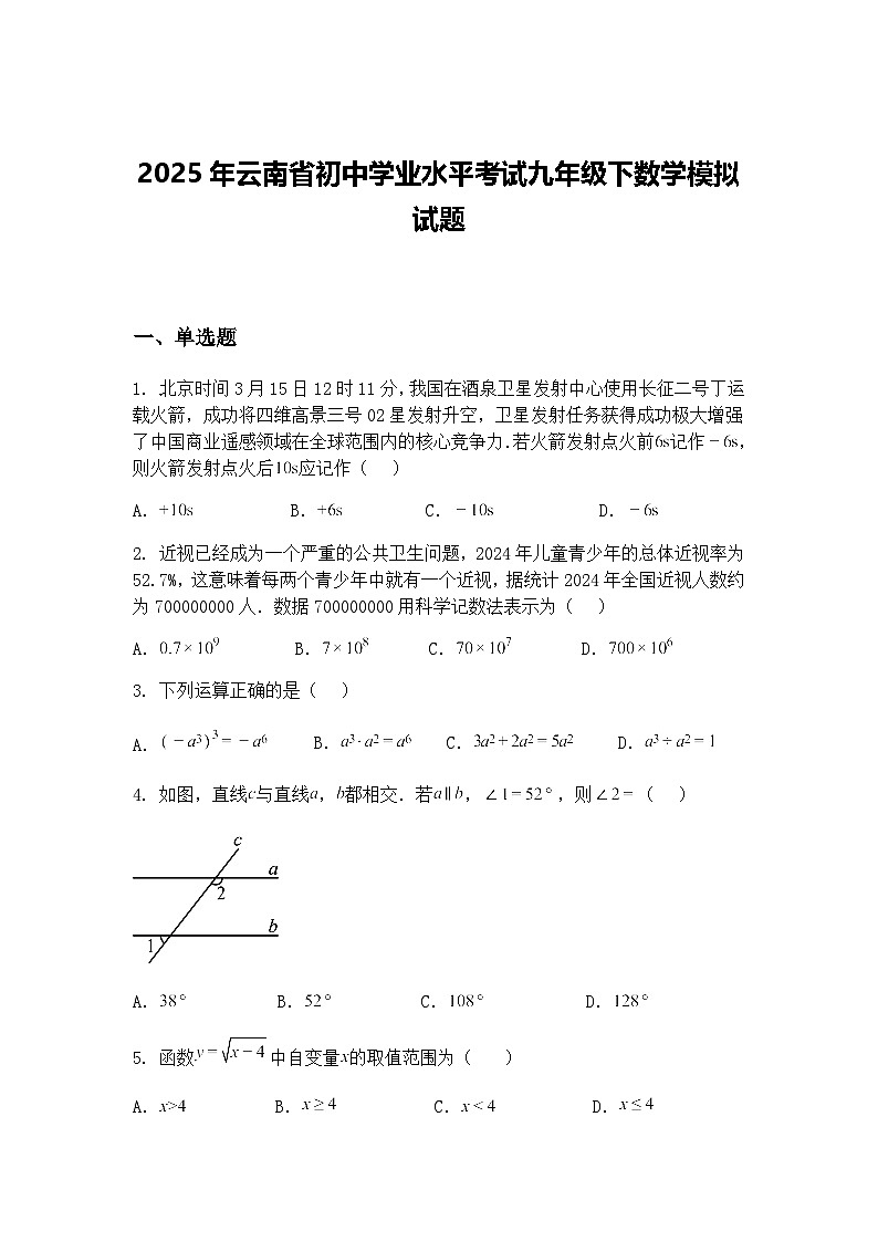 2025年云南省初中学业水平考试九年级下数学模拟试题（含答案解析）第1页
