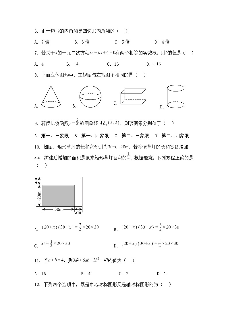 2025年云南省初中学业水平考试九年级下数学模拟试题（含答案解析）第2页