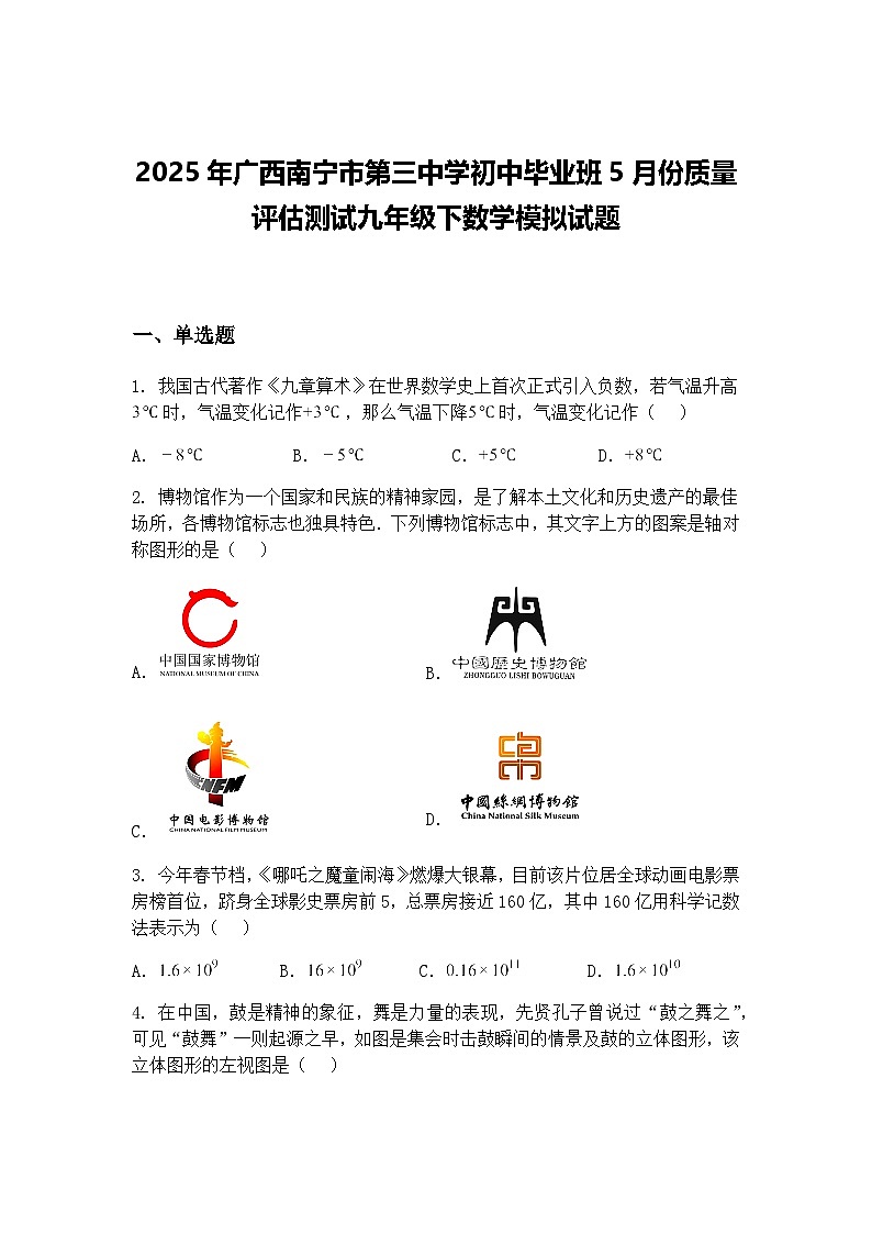 2025年广西南宁市第三中学初中毕业班5月份质量评估测试九年级下数学模拟试题（含答案解析）第1页