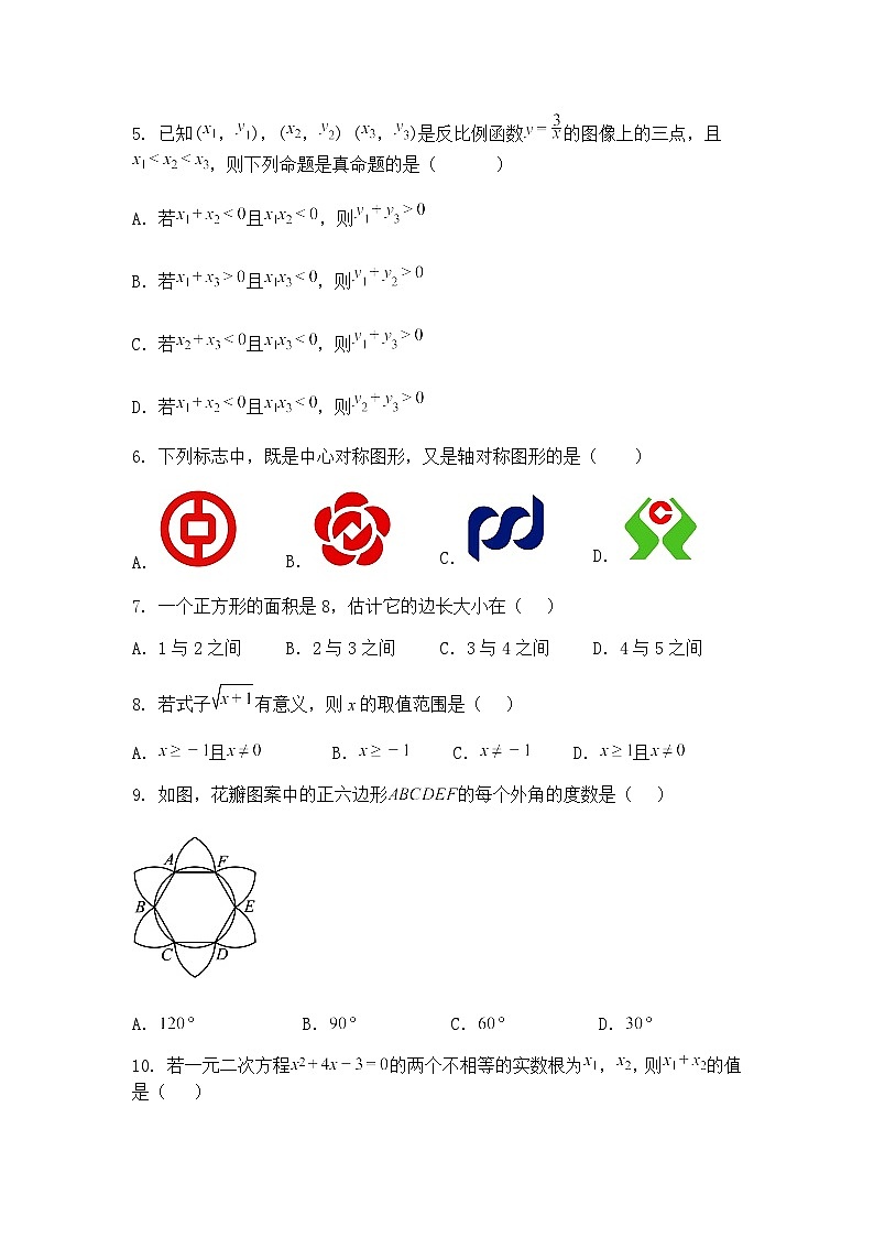 2025年云南省煤炭第一中学等学校5月九年级下联考数学模拟试卷（含答案解析）第2页