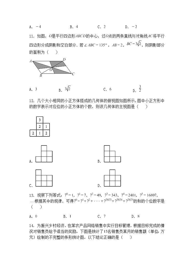 2025年云南省煤炭第一中学等学校5月九年级下联考数学模拟试卷（含答案解析）第3页