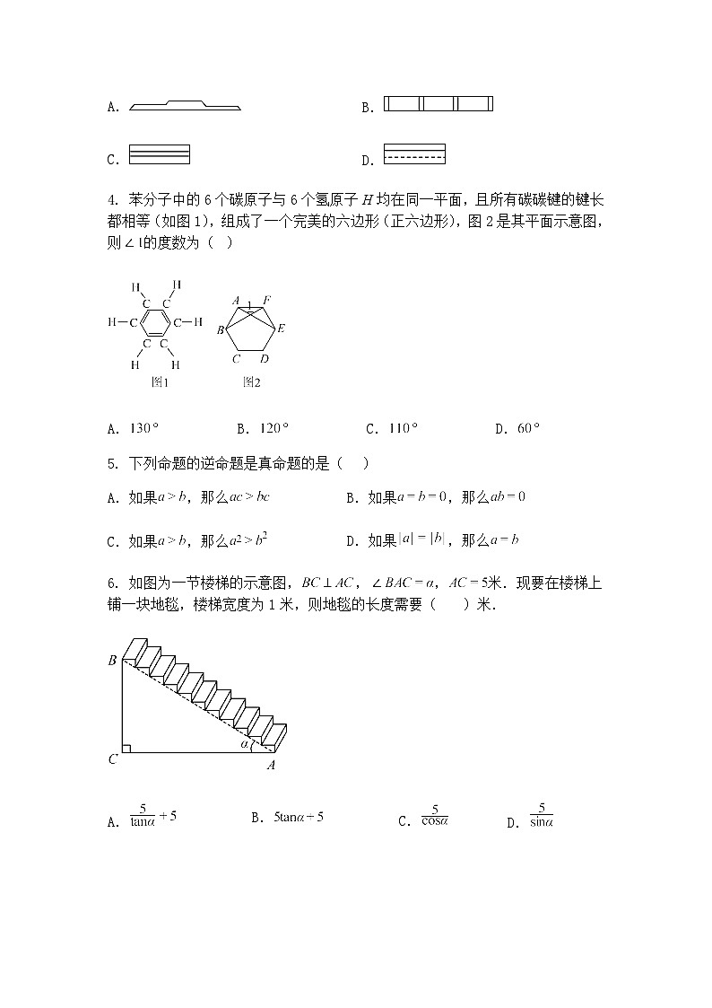 2025年吉林省长春市第一〇八学校九年级下5月中考模拟数学试题（含答案解析）第2页