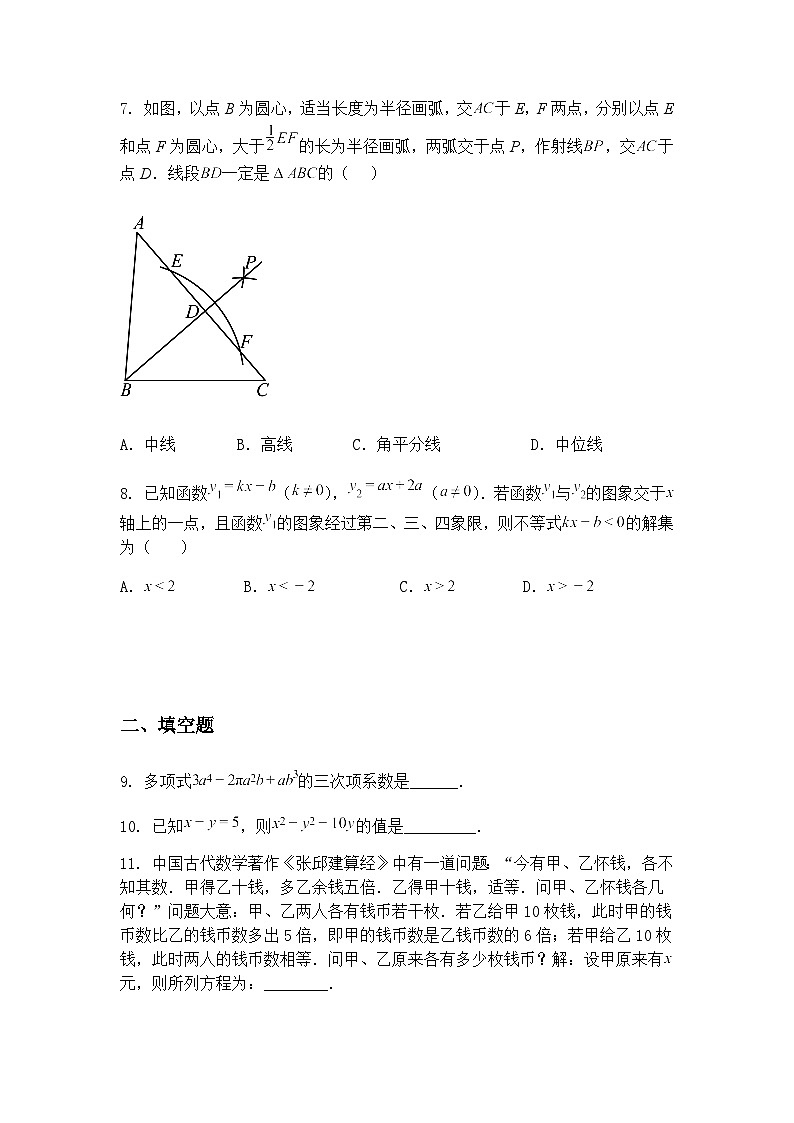 2025年吉林省长春市第一〇八学校九年级下5月中考模拟数学试题（含答案解析）第3页