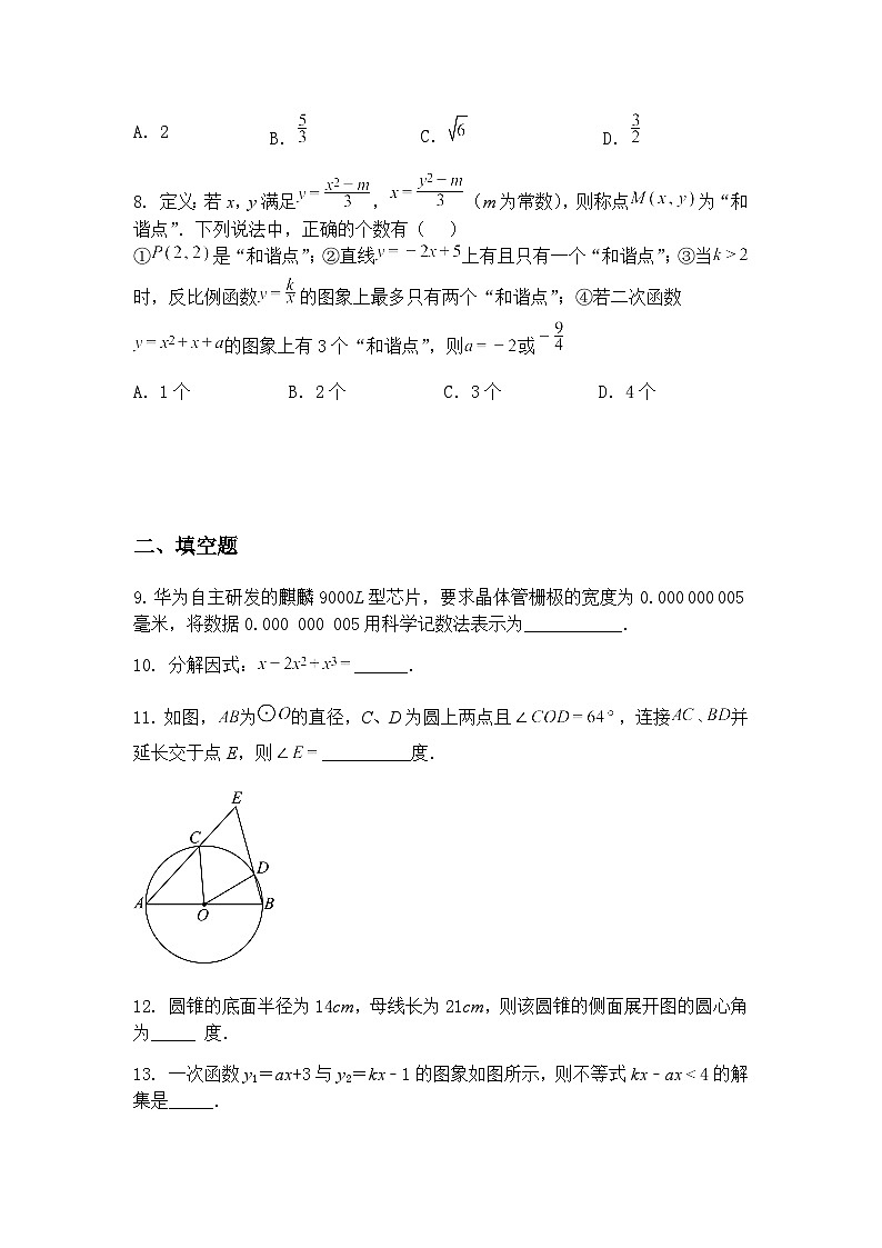 江苏省苏州市高新区实验学校2024-2025九年级下学期模拟考数学试卷（含答案解析）第3页