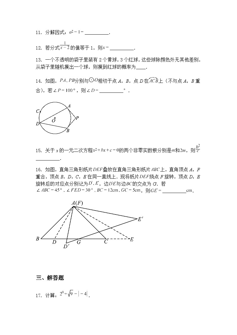 浙江省2025年初中学业水平考试潮汐组合钱塘观甬真卷1号作品汐卷九年级下数学模拟（含答案解析）第3页