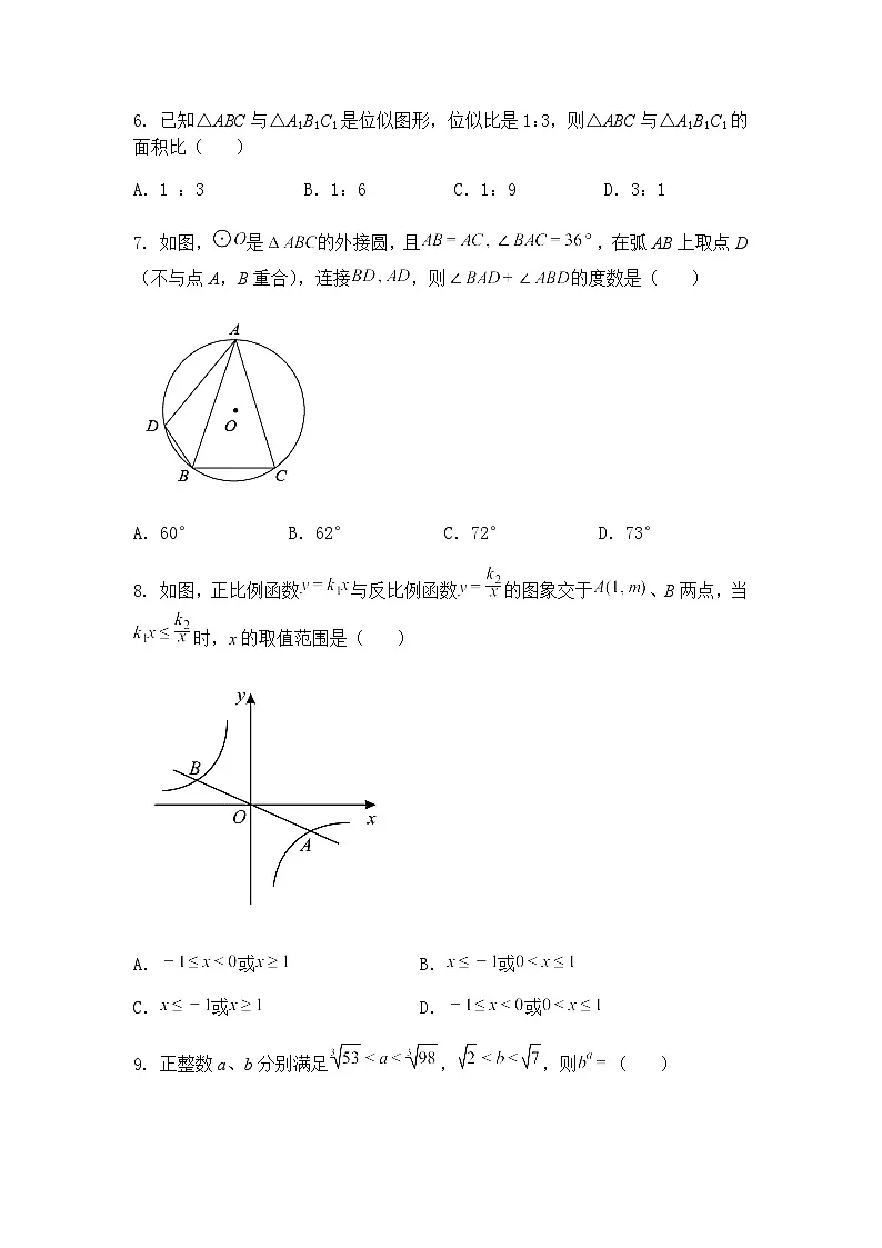 2025年四川省泸县第五中学模拟预测九年级下数学试题（含答案解析）第2页