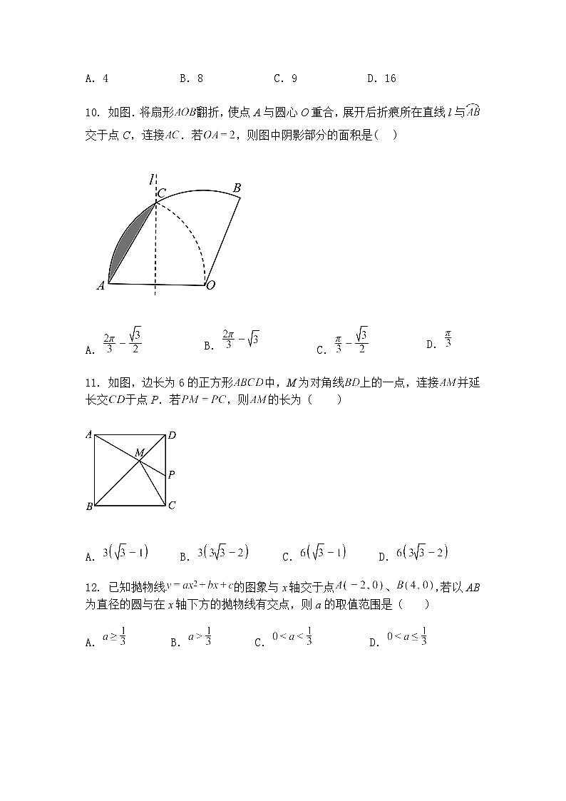 2025年四川省泸县第五中学模拟预测九年级下数学试题（含答案解析）第3页