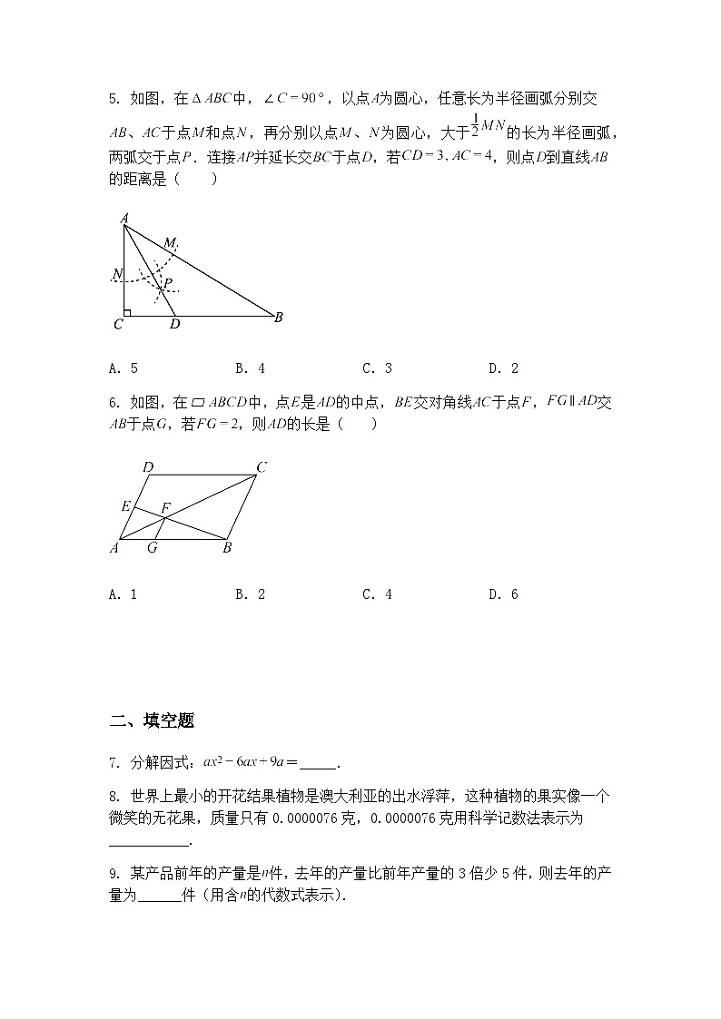 吉林省松原市宁江区吉林油田第十二中学2024~2025学年下学期九年级下模拟测试数学试题（含答案解析）第2页