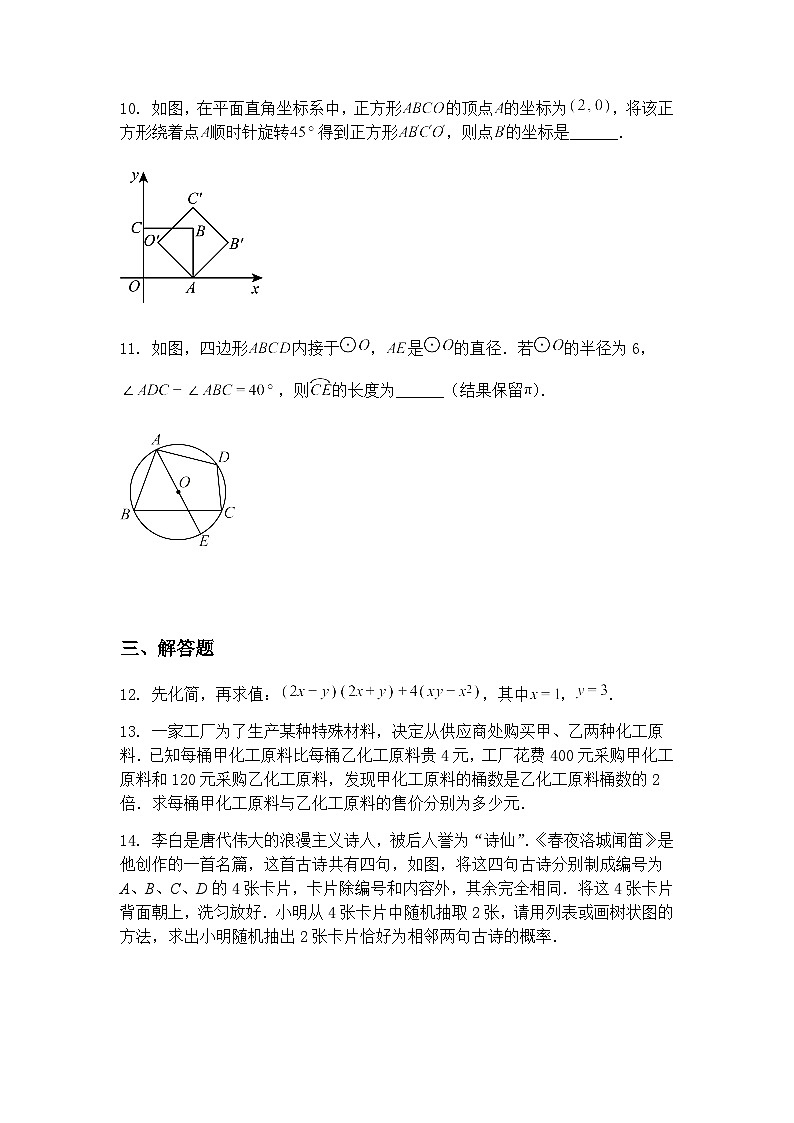 吉林省松原市宁江区吉林油田第十二中学2024~2025学年下学期九年级下模拟测试数学试题（含答案解析）第3页