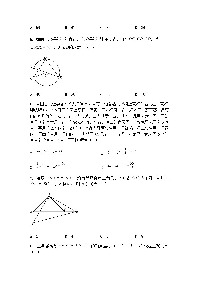2025年四川省成都市初中学业水平考试九年级下数学模拟（黑卷）九年级下数学模拟试卷（含答案解析）第2页