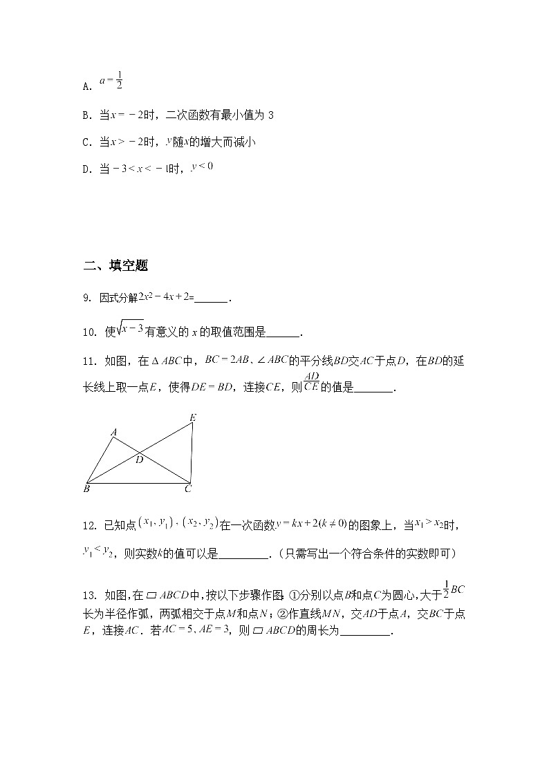 2025年四川省成都市初中学业水平考试九年级下数学模拟（黑卷）九年级下数学模拟试卷（含答案解析）第3页