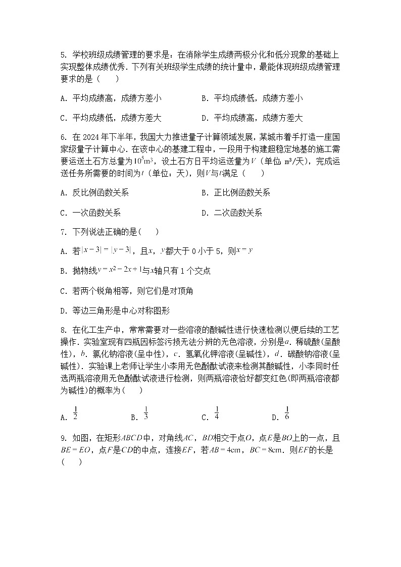 2025年广东省东莞市石碣新民学校初中学业水平考试九年级下数学模拟冲刺卷（一）（含答案解析）第2页